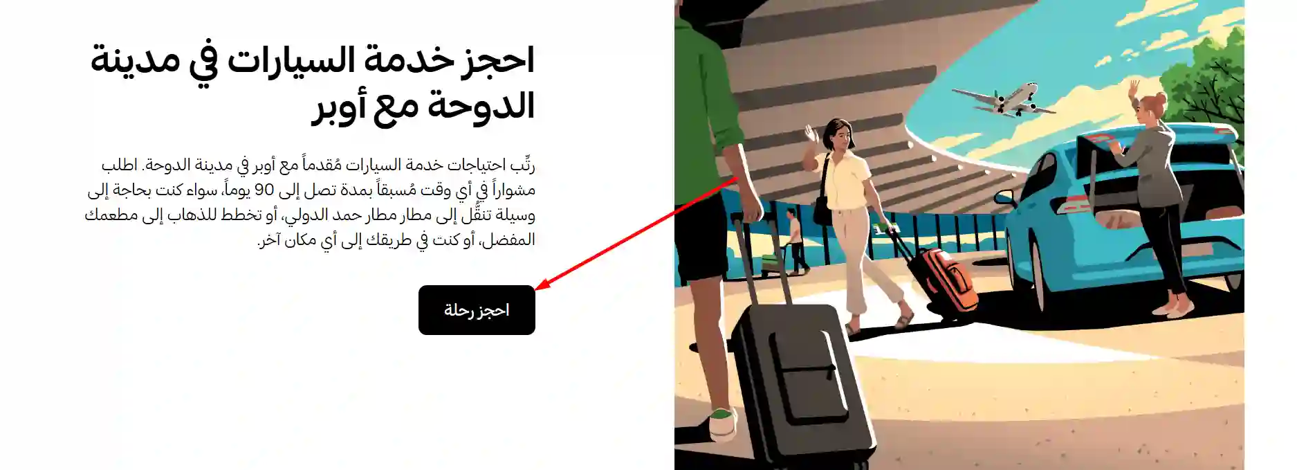 كود خصم اوبر قطر 