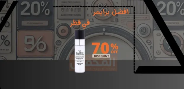 افضل 6 أنواع برايمر في قطر
