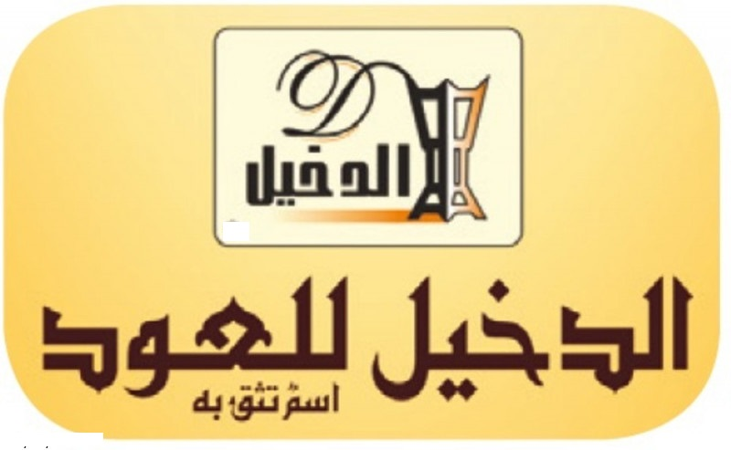 كود خصم الدخيل للعود قطر