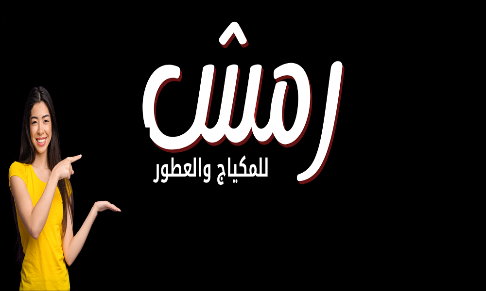 كود خصم رمش قطر
