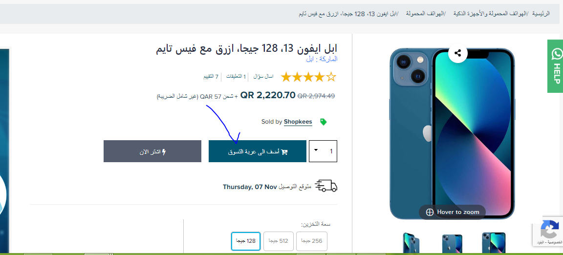 كود خصم شوبكيس قطر