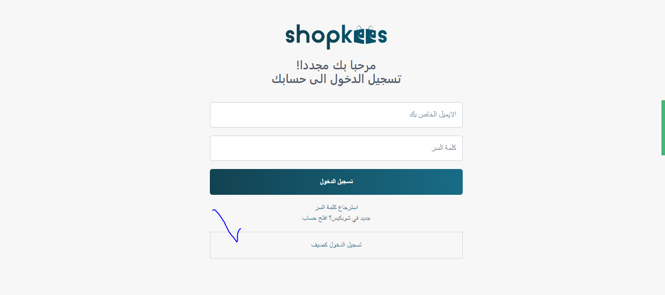 كود خصم شوبكيس قطر