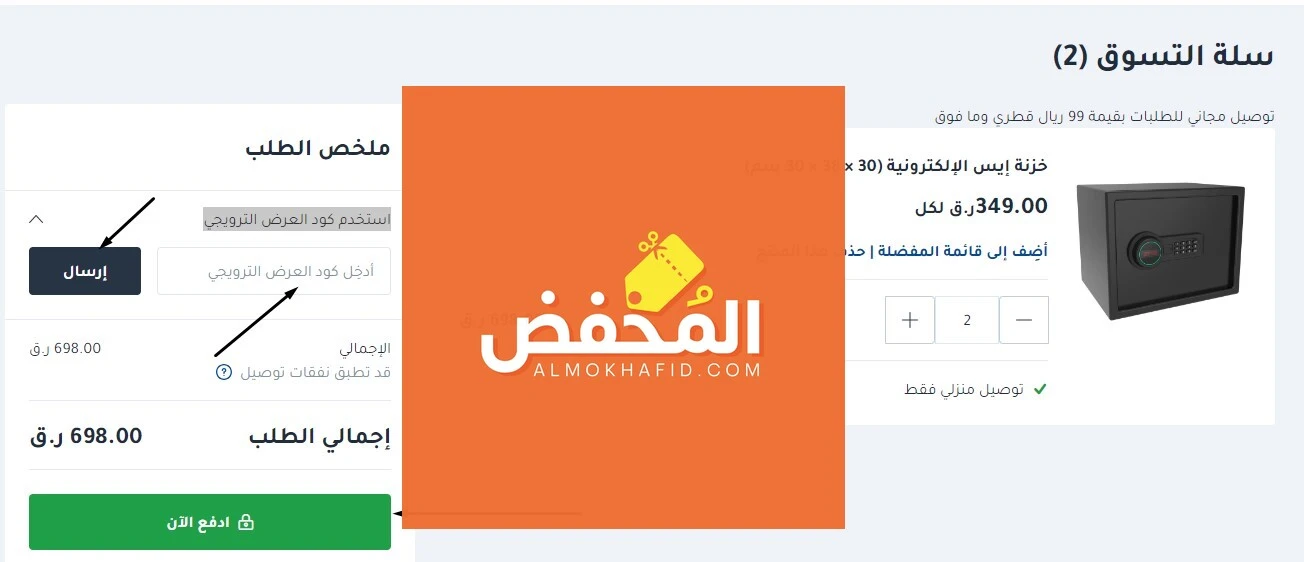 كود خصم ايس هاردوير قطر