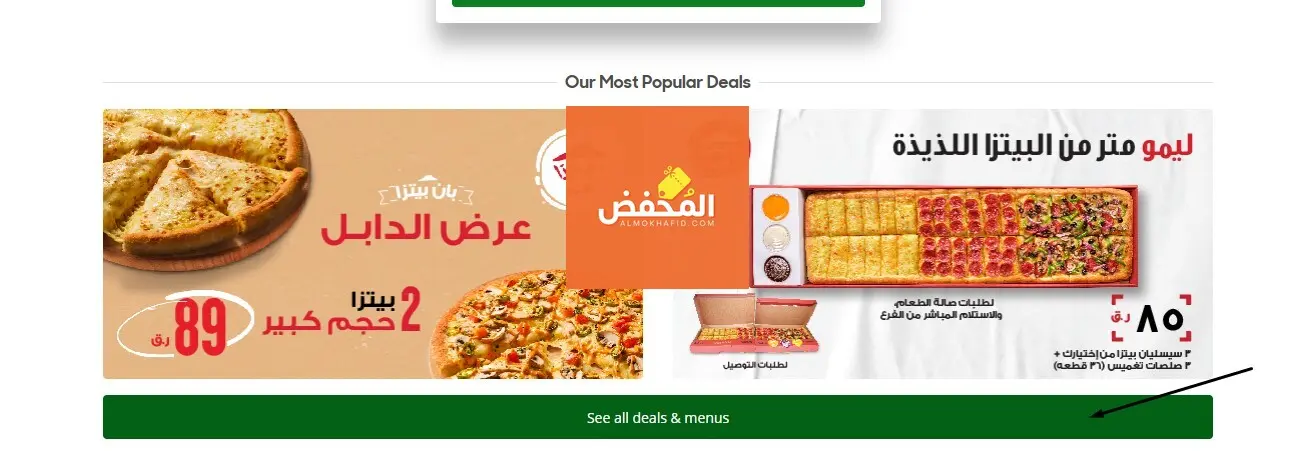 كود خصم بيتزا هت قطر