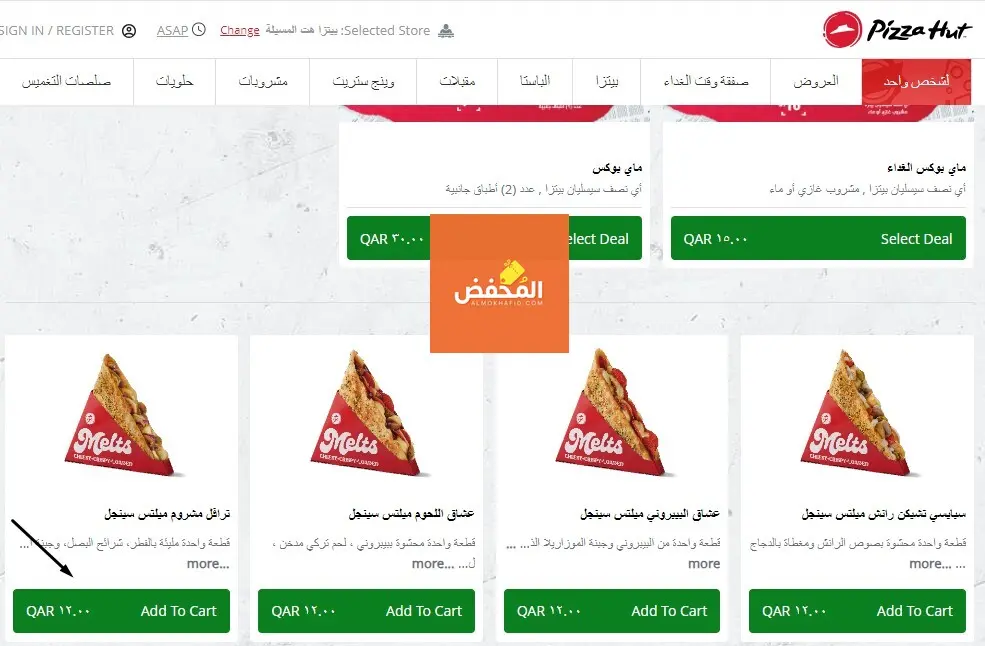 كود خصم بيتزا هت قطر