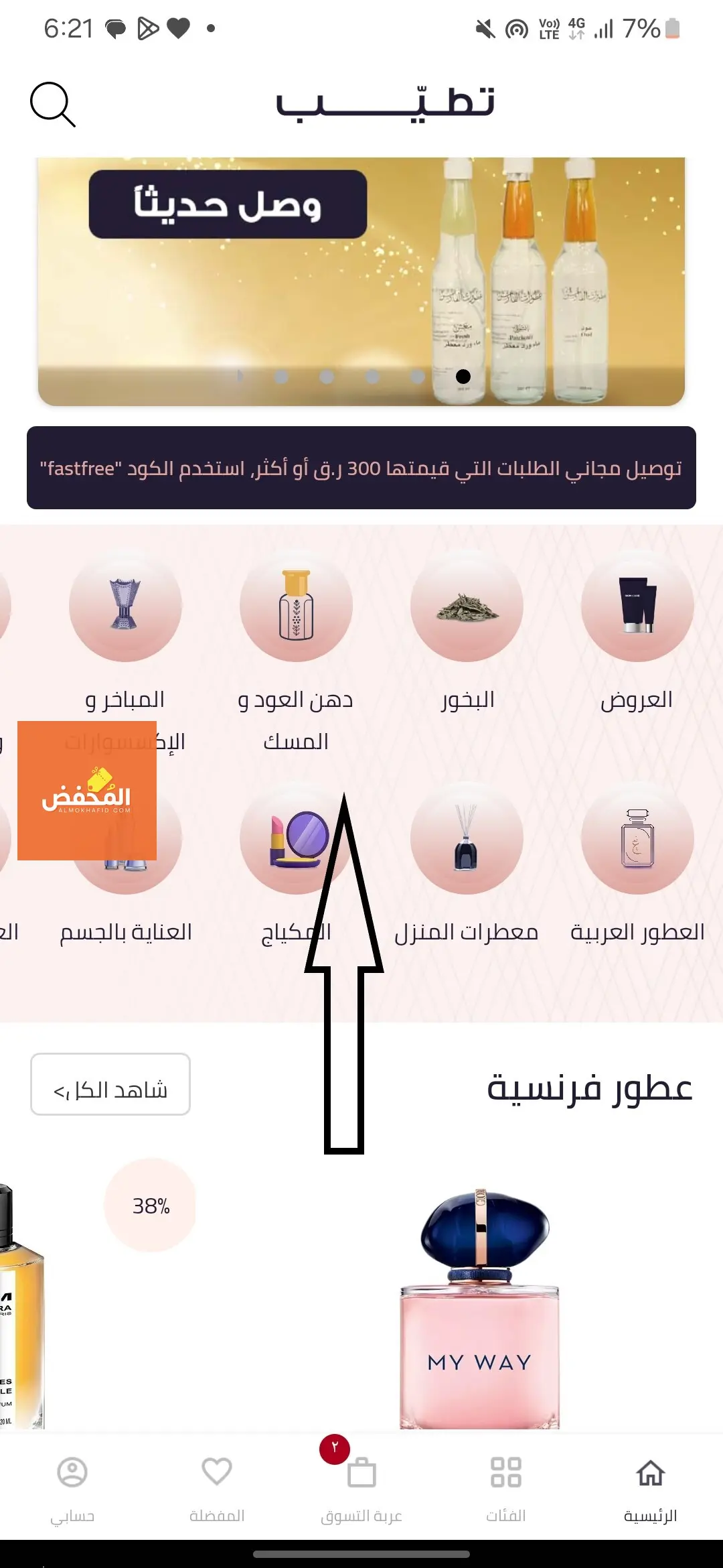 كود خصم تطبيق تطيب قطر