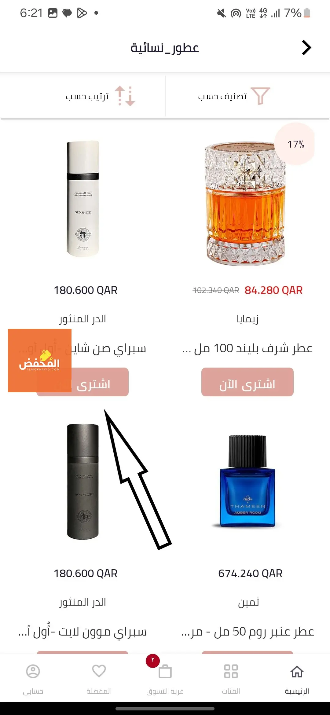 كود خصم تطبيق تطيب قطر