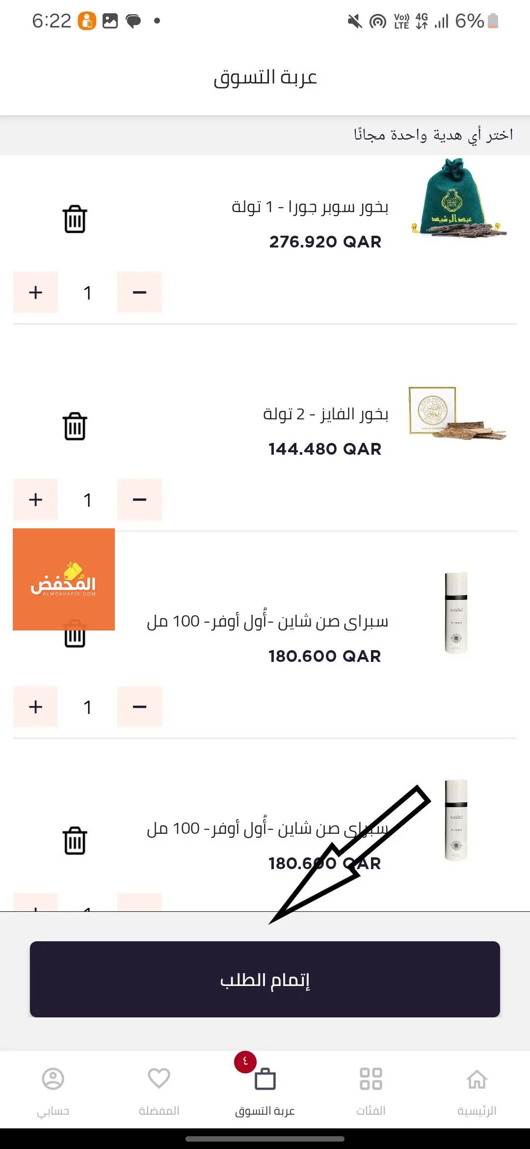 كود خصم تطبيق تطيب قطر