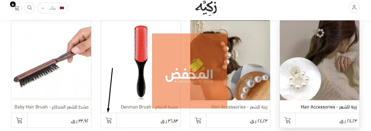 كود خصم زكية قطر