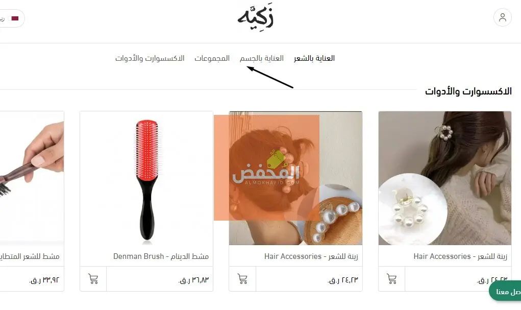 كود خصم زكية قطر