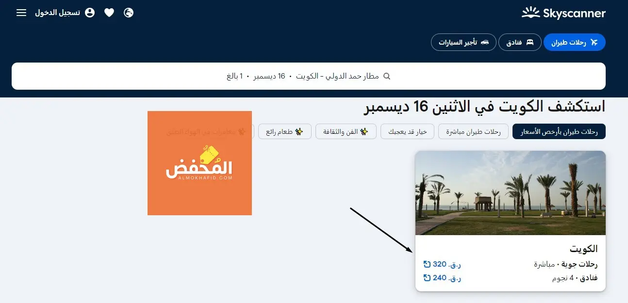 كود خصم سكاي سكانر قطر