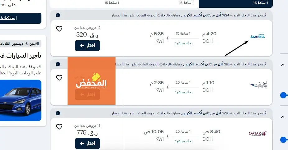 كود خصم سكاي سكانر قطر