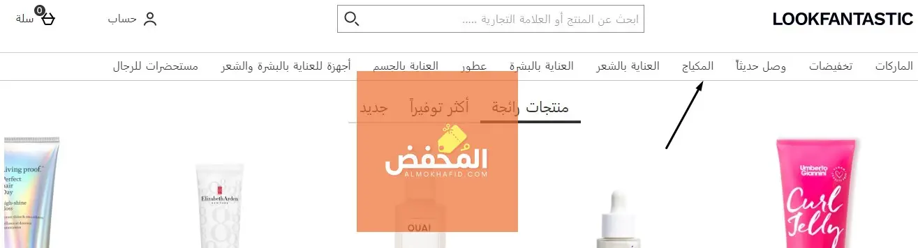 كود خصم لوك فانتاستيك قطر
