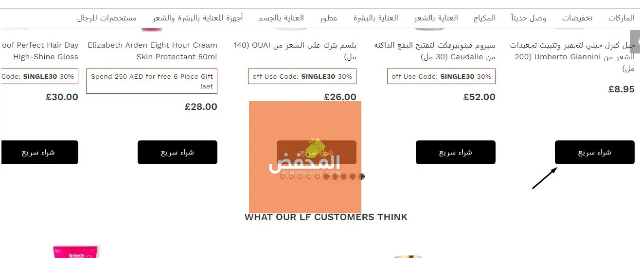 كود خصم لوك فانتاستيك قطر