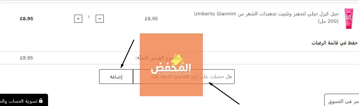 كود خصم لوك فانتاستيك قطر