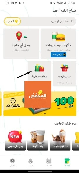 كود خصم مرسول قطر