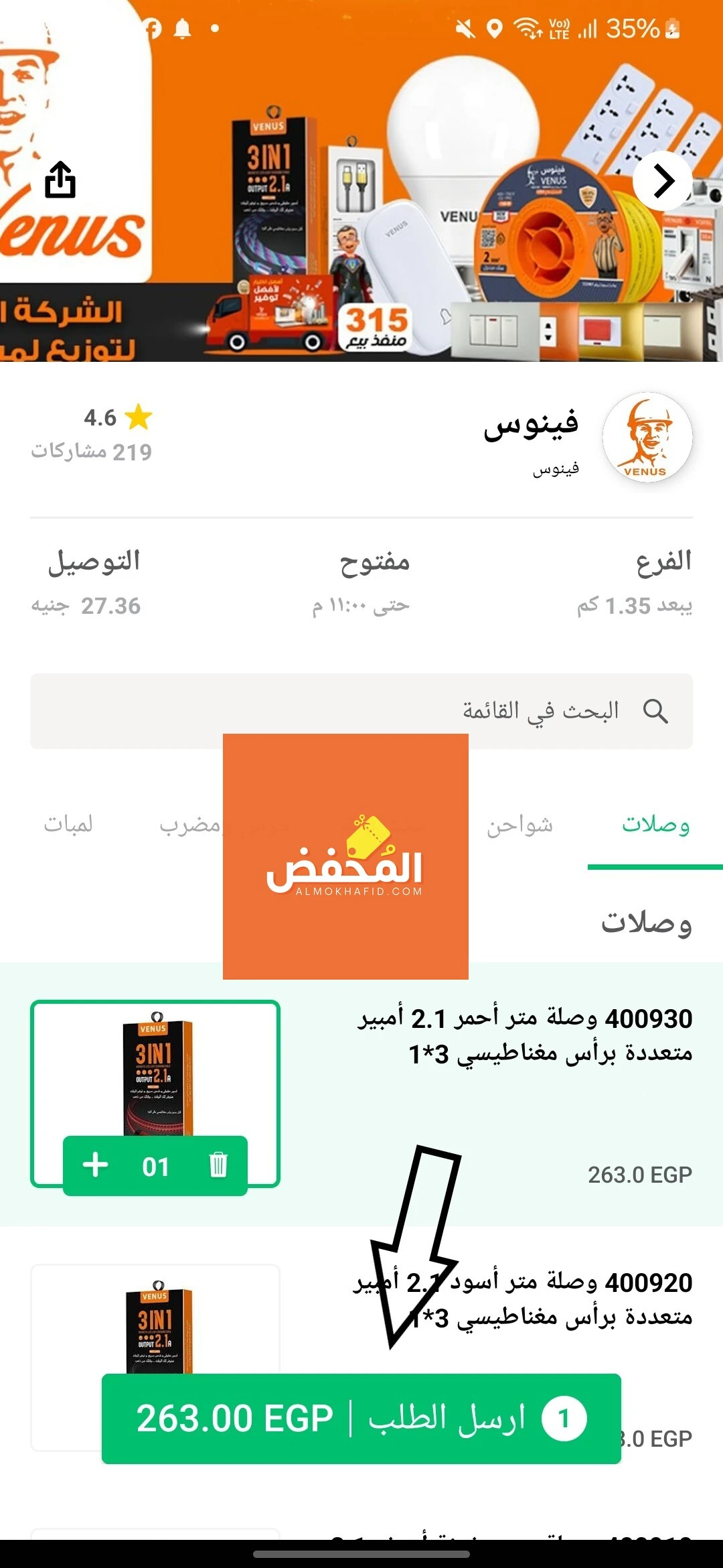 كود خصم مرسول قطر