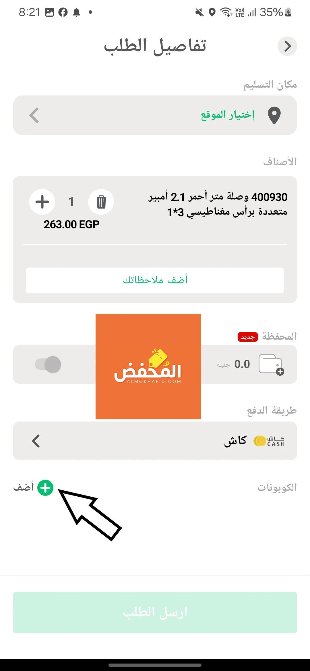 كود خصم مرسول قطر