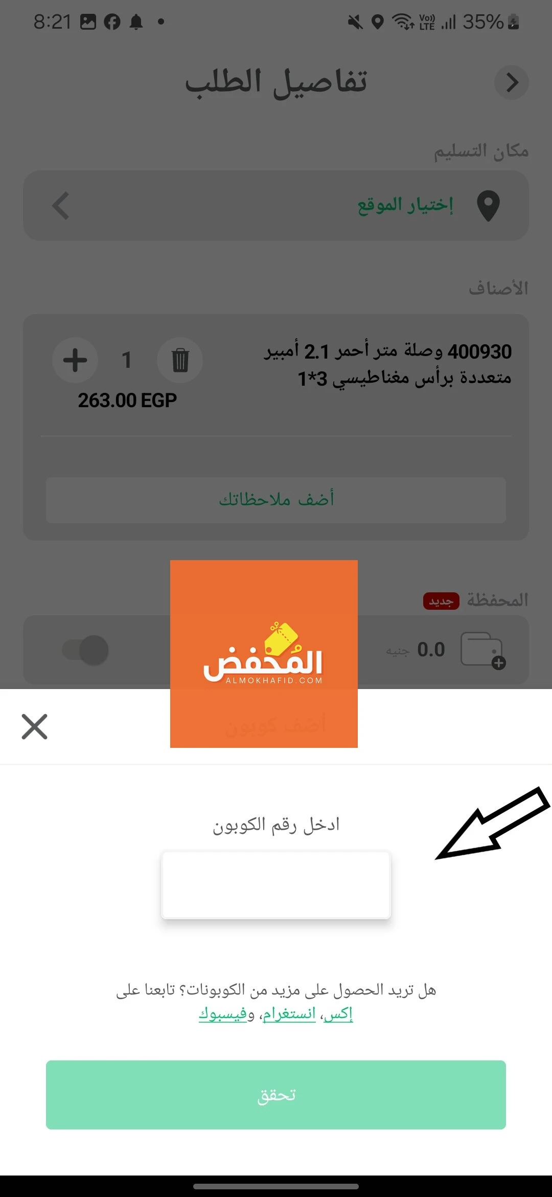 كود خصم مرسول قطر
