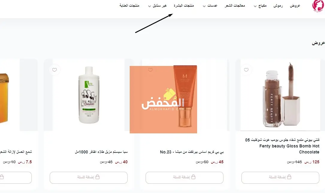 كود خصم مكياجي قطر