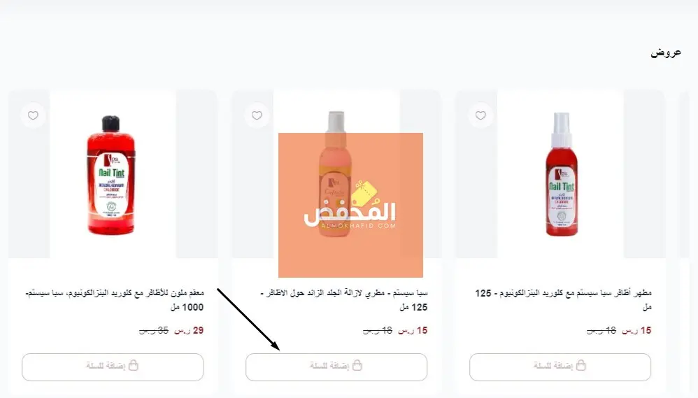 كود خصم مكياجي قطر