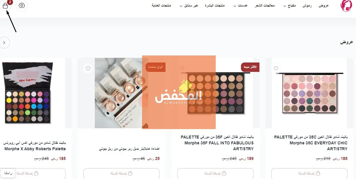 كود خصم مكياجي قطر