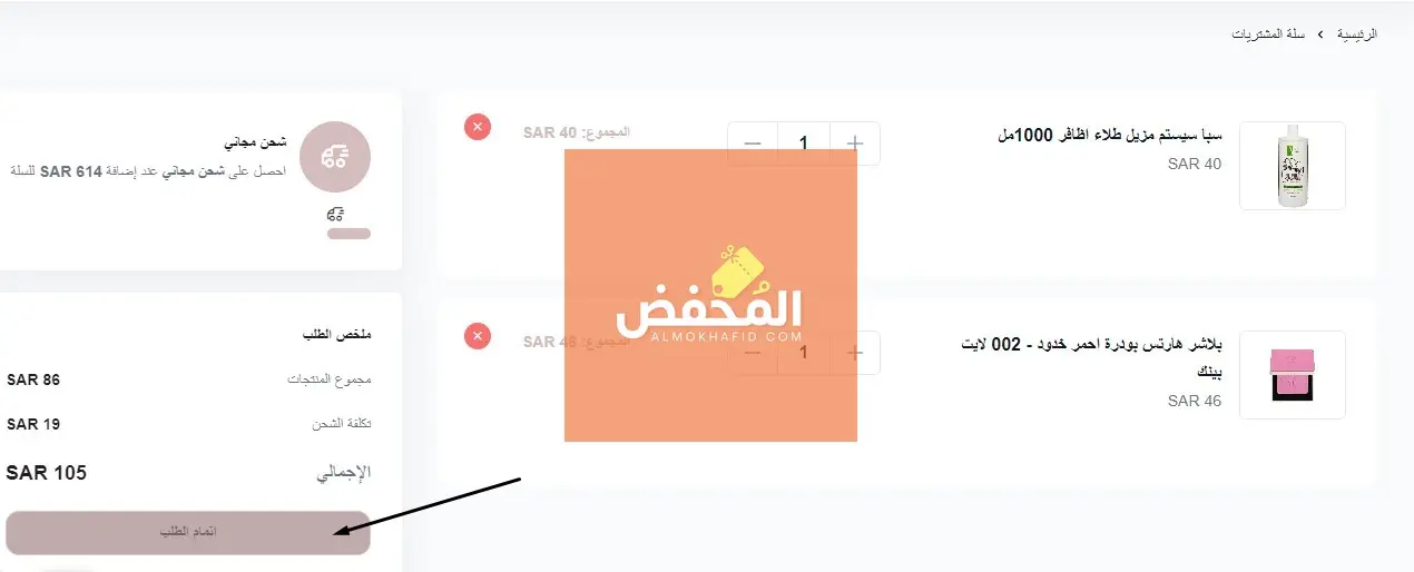 كود خصم مكياجي قطر