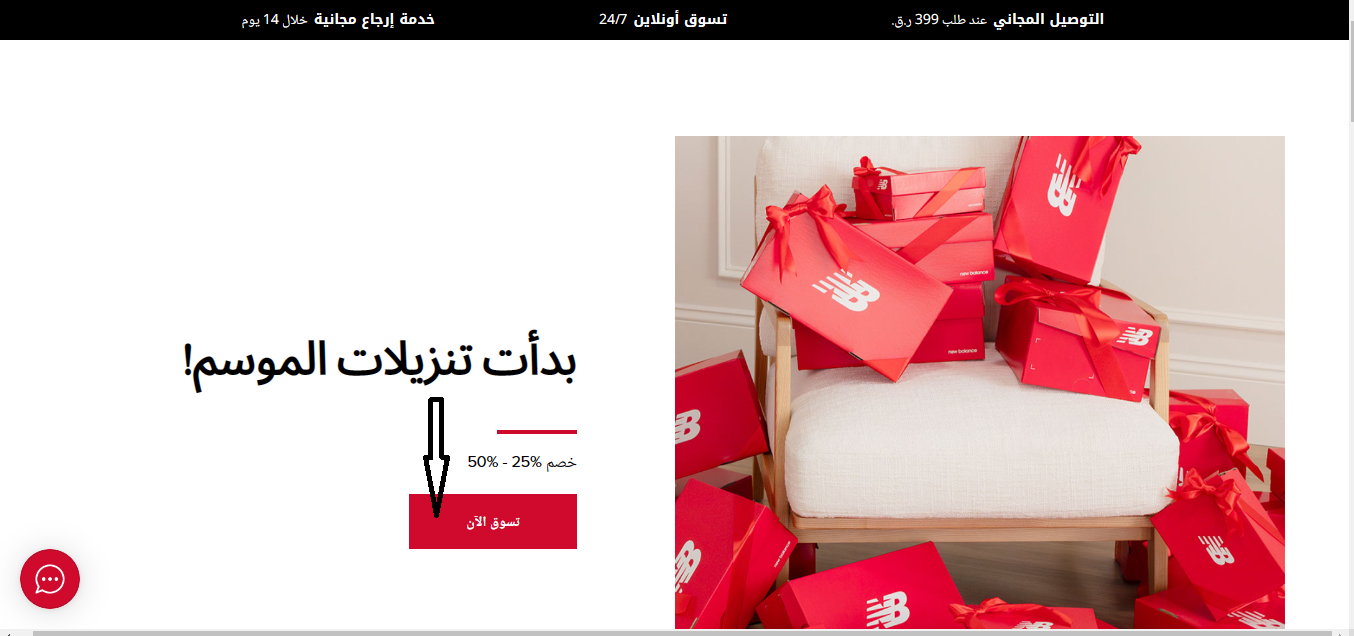 كود خصم نيو بالانس قطر